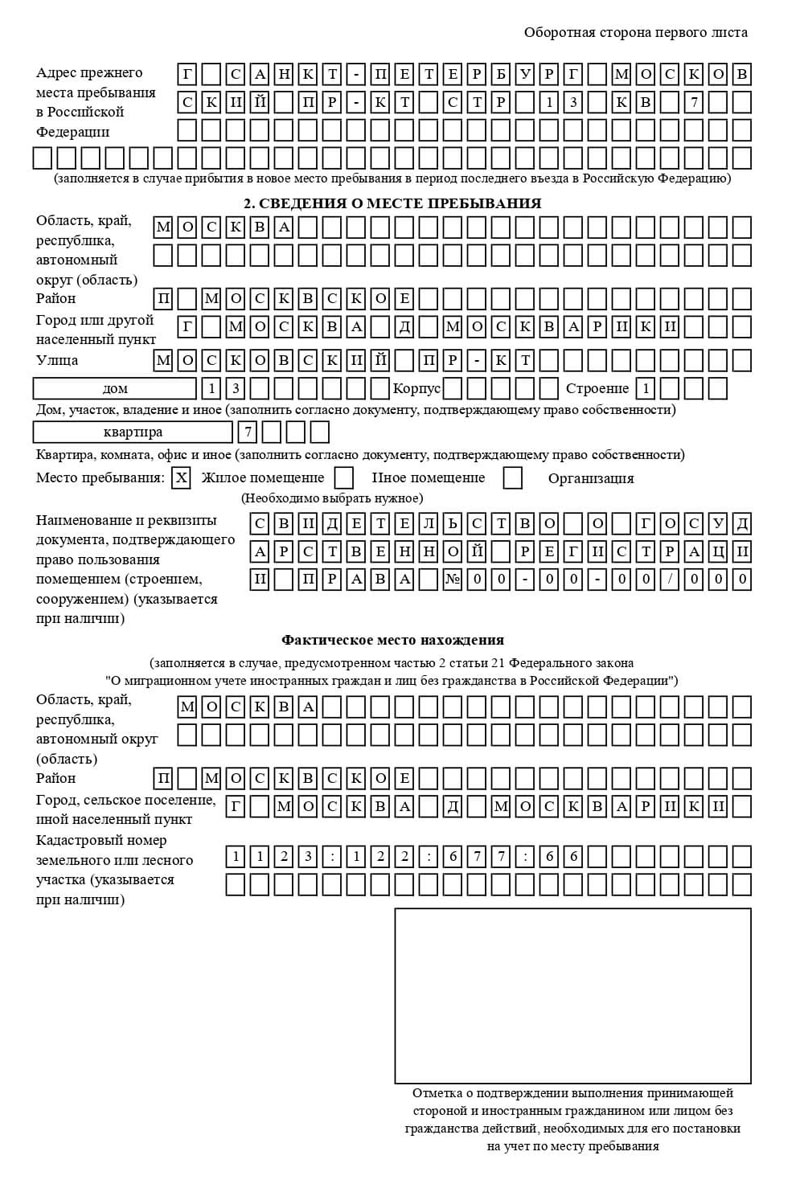 временная регистрация в Костроме